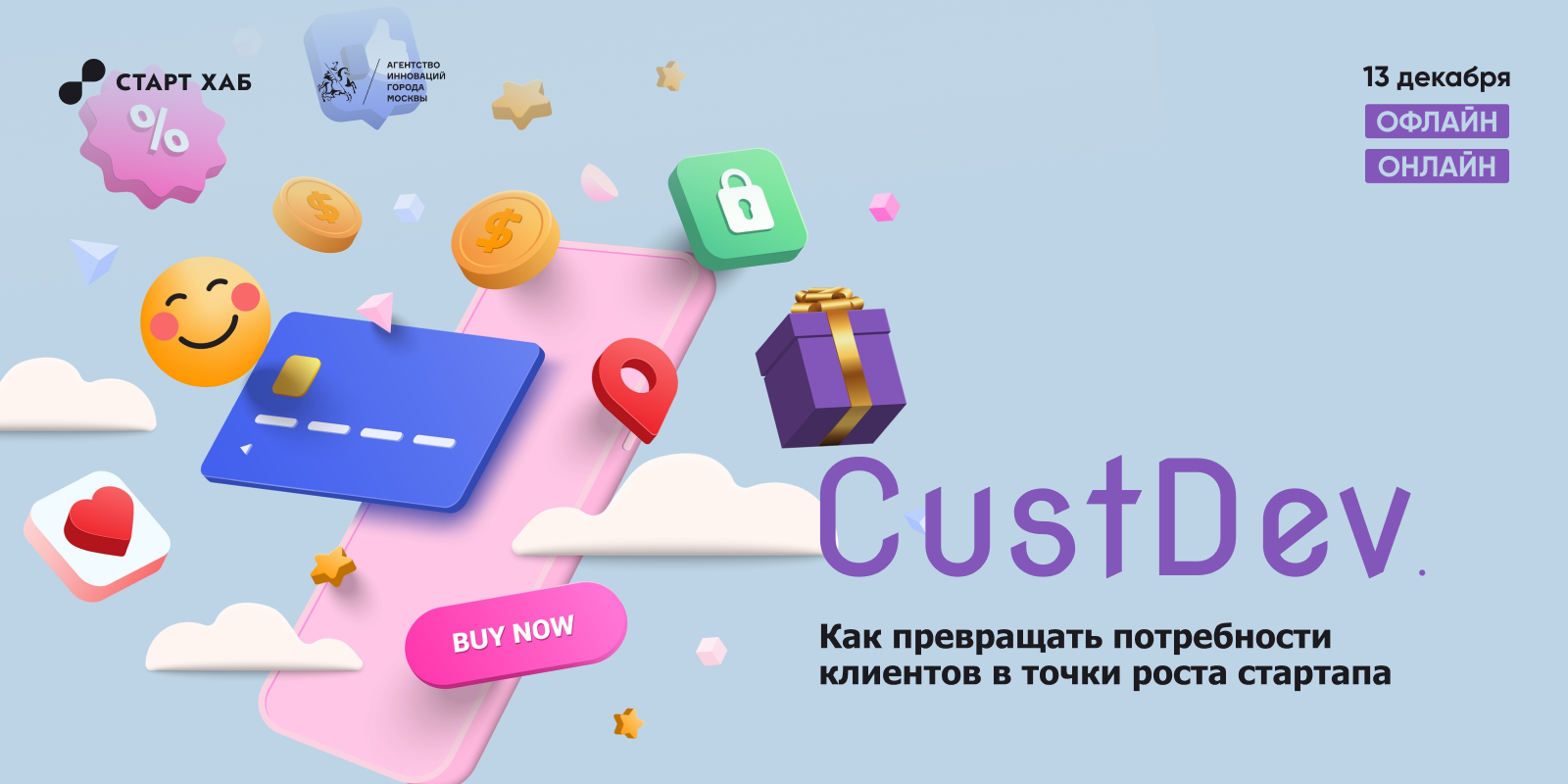 Как провести кастдев. Как провести кастдев