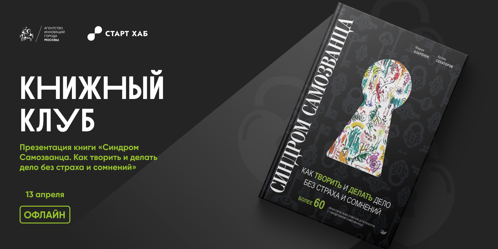 Презентация книги афиша