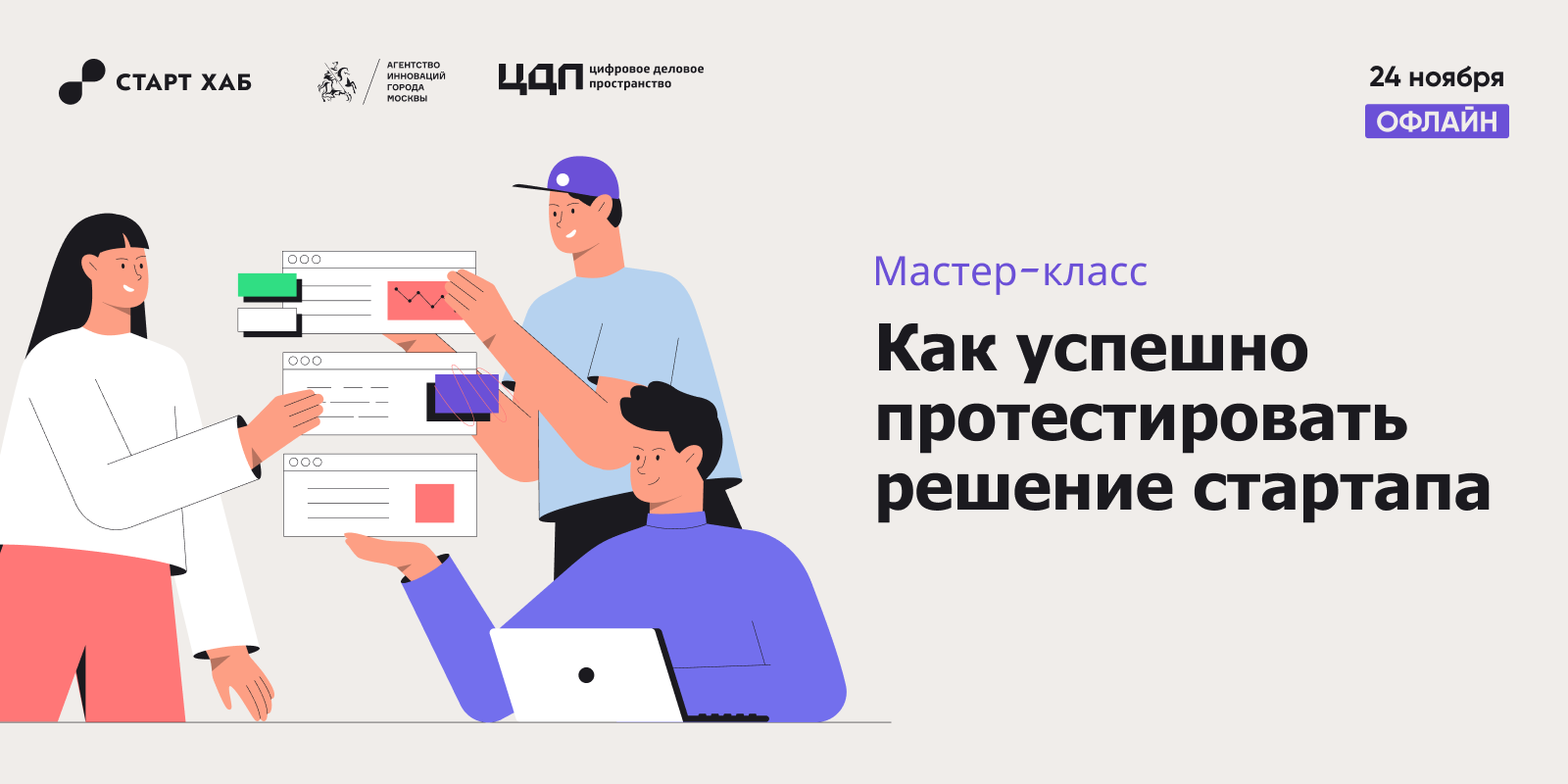 Тестирование стартап. Тестирование стартап
