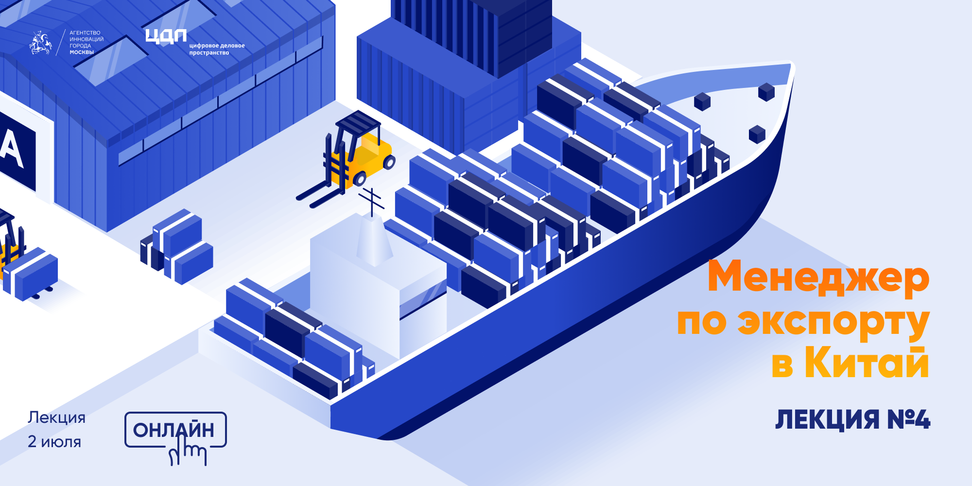 Экспорт инновационных. Цифровое деловое пространство. Менеджер по экспорту.